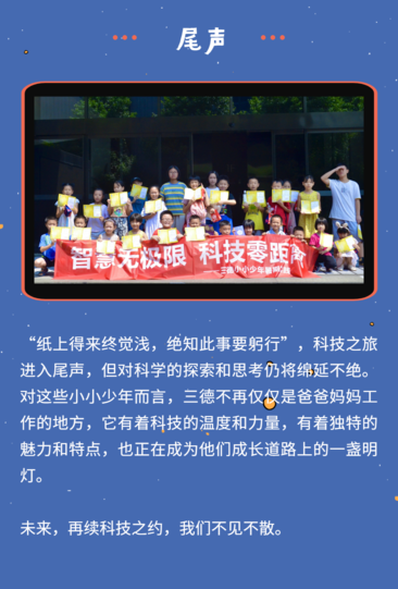 智慧无极限，科技零距离 | 5001拉斯维加斯幼幼少年暑期实际圆满实现